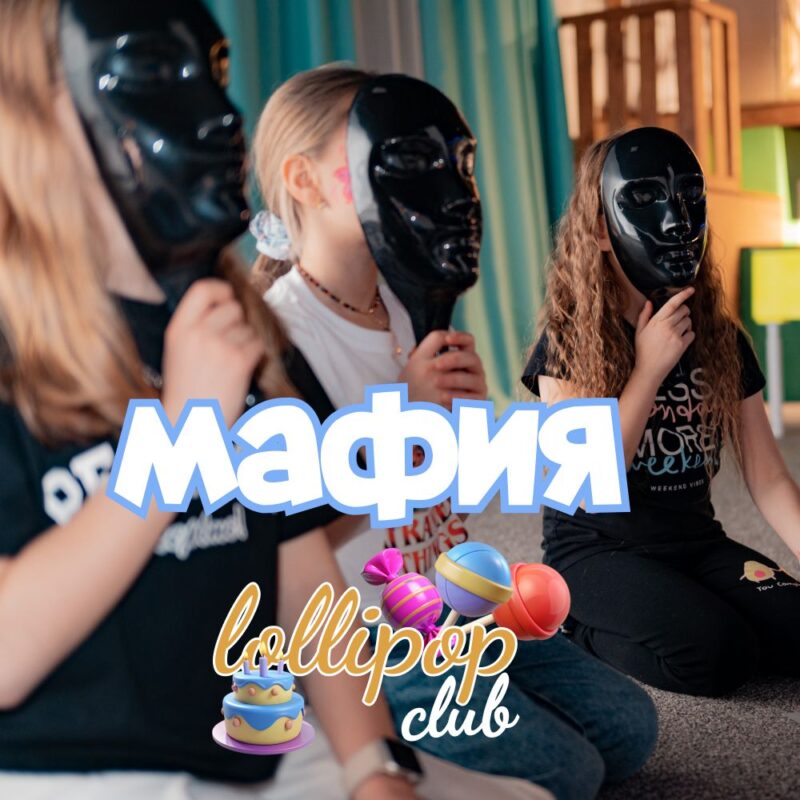 Детская мафия